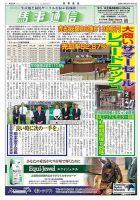 馬事通信 2026年9/1号 (発売日2026年09月01日) 表紙