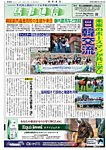 馬事通信 2026年9/15号の表紙