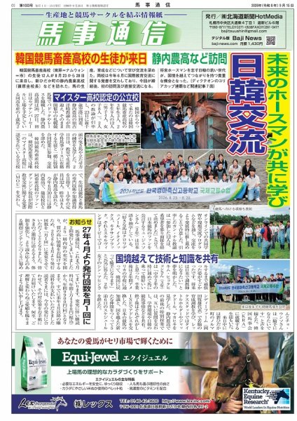 馬事通信 2026年9/15号 (発売日2026年09月15日) 表紙