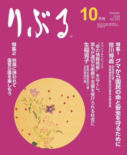 りぶる 10月号 (発売日2026年09月15日) 表紙