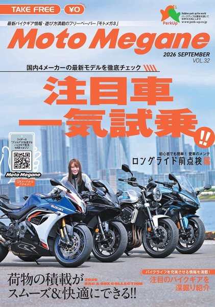 モトメガネ Vol.32 (発売日2026年09月15日) 表紙