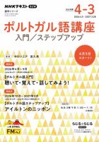 NHKラジオ　ポルトガル語  入門／ステップアップ2026年度 表紙