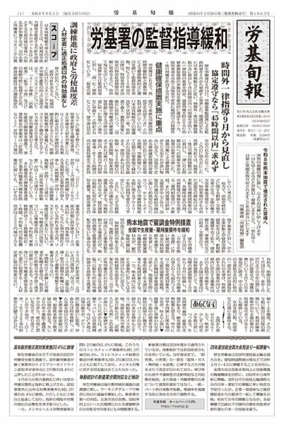 労基旬報 1963号 (発売日2026年09月05日) 表紙