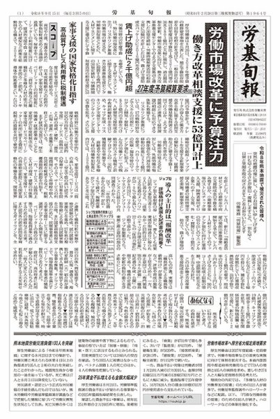 労基旬報 1964号 (発売日2026年09月15日) 表紙