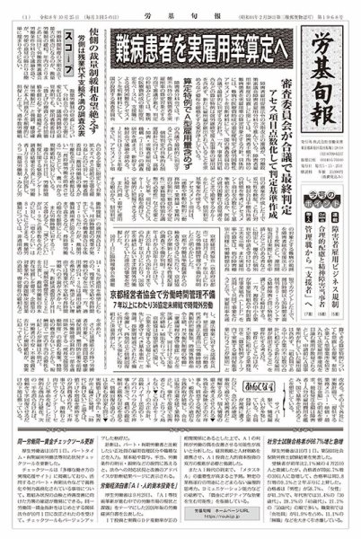 労基旬報 1968号 (発売日2026年10月25日) 表紙