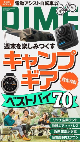 DIME（ダイム） 2026年6.5月号 (発売日2026年05月01日) | 雑誌/電子