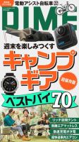 DIME（ダイム） 2026年6.5月号 (発売日2026年05月01日) 表紙