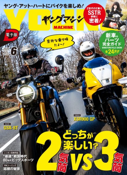 ヤングマシン電子版｜定期購読 - 雑誌のFujisan