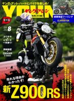 ヤングマシン電子版 2026年8月号 表紙