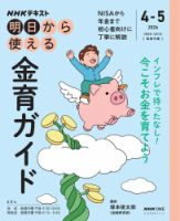 NHK 明日から使える｜定期購読 - 雑誌のFujisan