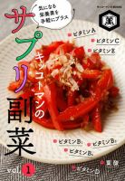 キッコーマンのサプリ副菜 vol．1 キッコーマンのサプリ副菜 vol.1 表紙