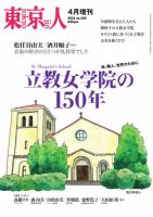 増刊東京人 2026年4月 (発売日2026年03月31日) 表紙