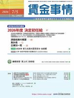 賃金事情 表紙