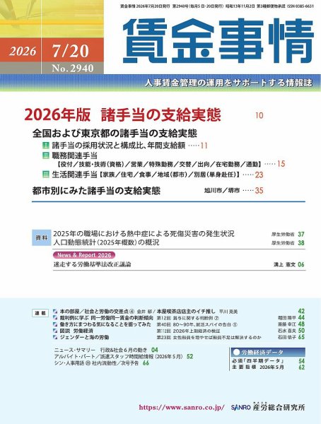 賃金事情 2026.7.20号 (発売日2026年07月20日) 表紙