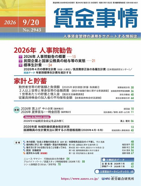 賃金事情 2026.9.20 (発売日2026年09月20日) 表紙