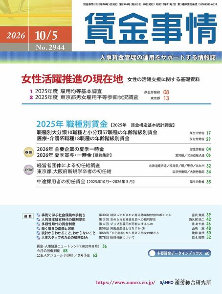 賃金事情 2026.10.5号 (発売日2026年10月05日) 表紙
