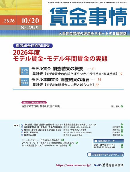 賃金事情 2026.10.20号 (発売日2026年10月20日) 表紙