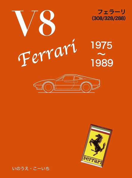 フェラーリ(1975-1989) 2025年02月20日発売号 表紙