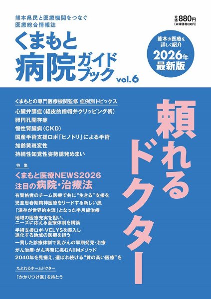 くまもと病院ガイドブック｜定期購読 - 雑誌のFujisan