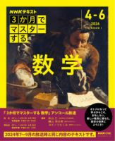 ＮＨＫ ３か月でマスターする　アンコール 数学2026年4月～6月 表紙