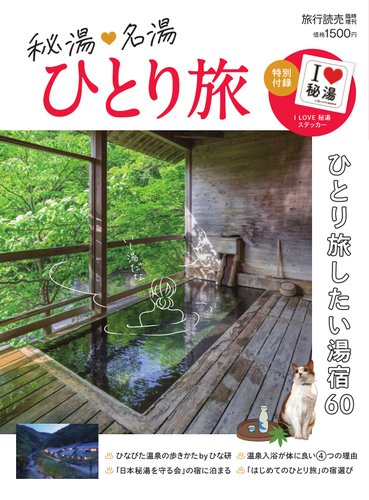 旅行読売 2026年5月号増刊 (発売日2026年03月30日) | 雑誌/電子書籍