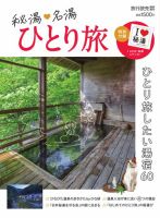 旅行読売の増刊号・その他 | 雑誌/電子書籍/定期購読の予約はFujisan 旅行読売の増刊号・その他 | 雑誌/電子書籍/定期購読の予約はFujisan