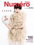 Numero TOKYO（ヌメロ・トウキョウ）増刊 2026年5月号特別版【宮沢りえ 表紙バージョン】 (発売日2026年03月27日) 表紙