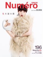 Numero TOKYO（ヌメロ・トウキョウ）増刊｜定期購読