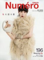 Numero TOKYO（ヌメロ・トウキョウ）増刊｜定期購読