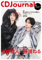 CDジャーナル 2026年8月号 表紙