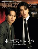 東京カレンダー増刊の最新号【2026年6月号 特別増刊 (発売日2026年04月