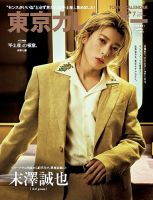 東京カレンダー増刊｜定期購読 - 雑誌のFujisan