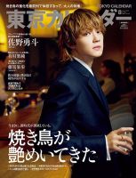東京カレンダー増刊 2026年8月号 特別増刊 表紙