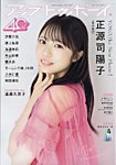 Up To Boy 2026年11月号の表紙