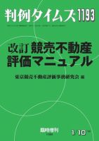 判例タイムズ 臨時増刊1193号 表紙