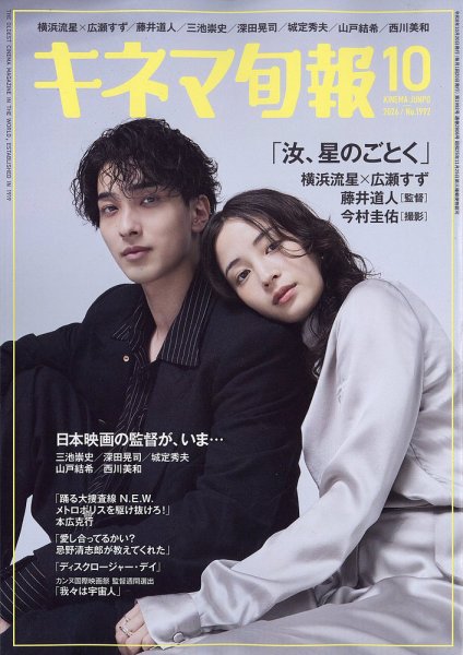 キネマ旬報 2026年10月号 (発売日2026年09月17日) 表紙