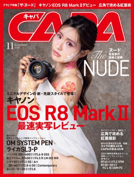 CAPA（キャパ） 2026年11月号 (発売日2026年09月17日) 表紙