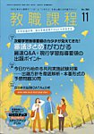 教職課程 2026年11月号の表紙