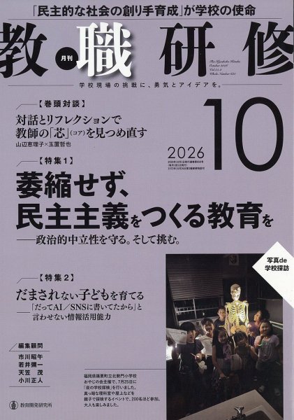 教職研修 2026年10月号 (発売日2026年09月18日) 表紙