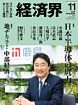 経済界 2026年11月号の表紙
