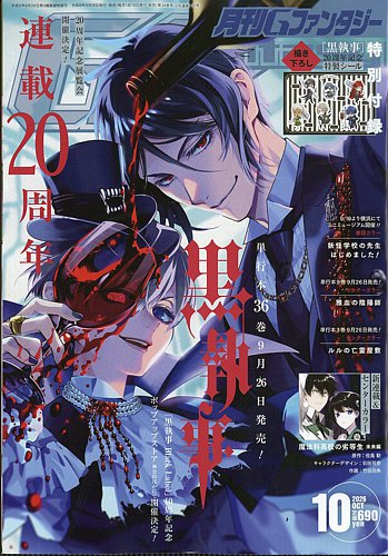 月刊 G ファンタジーの最新号【2026年10月号 (発売日2026年09月18日