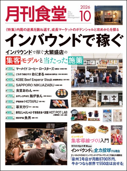 月刊食堂 2026年10月号 (発売日2026年09月18日) 表紙