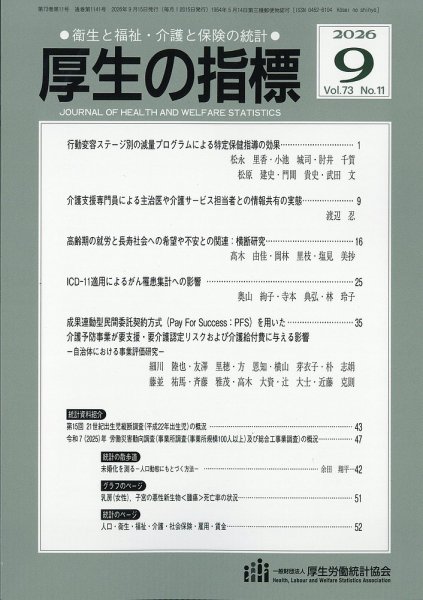 厚生の指標 2026年9月号 (発売日2026年09月18日) 表紙