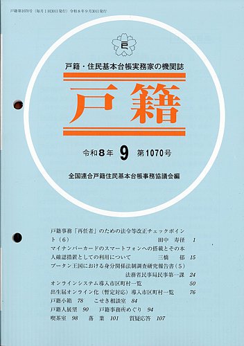 戸籍の最新号【2026年9月号 (発売日2026年09月17日)】| 雑誌/定期購読