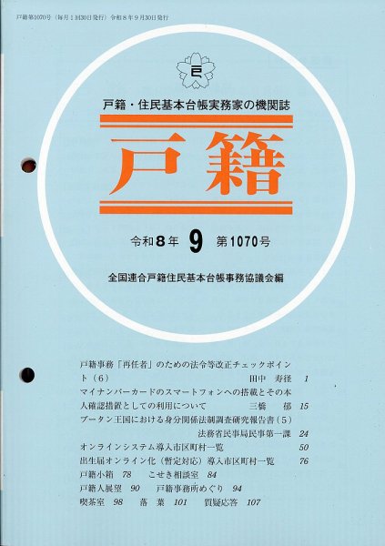 戸籍 2026年9月号 (発売日2026年09月17日) 表紙