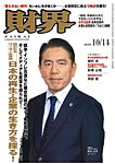 財界 2026年10/14号の表紙
