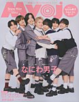 明星（Myojo） 2026年11月号の表紙