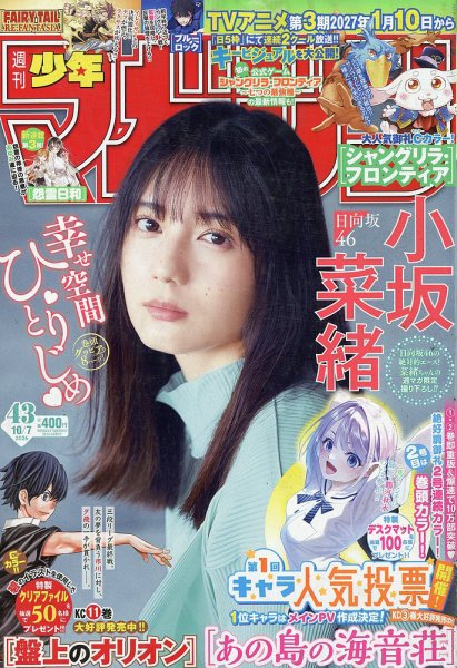 週刊少年マガジン 2026年10/7号 (発売日2026年09月24日) 表紙