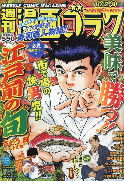 週刊漫画ゴラク 2026年10/9号 (発売日2026年09月18日) 表紙