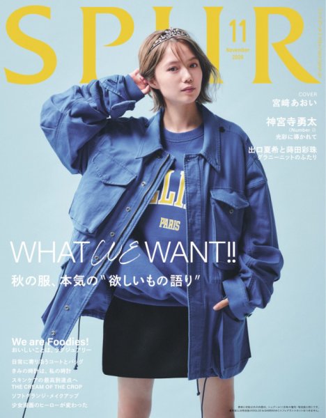 SPUR（シュプール） 2026年11月号 (発売日2026年09月24日) 表紙